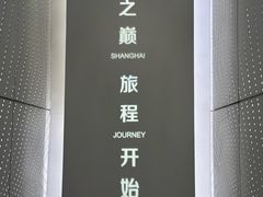 -上海之巅观光厅