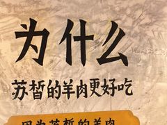 -苏皙·传统涮(南京六合万达欢乐港店)