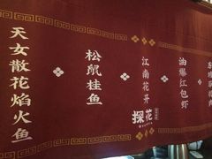 -探花·意境江南菜·唐伯虎文化体验店·松鼠桂鱼(观前店)