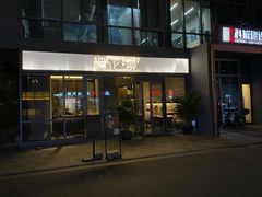 门面-梅花境(万科店)