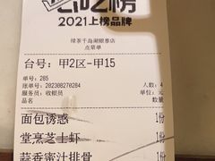 -绿茶餐厅(千岛湖银泰城店)