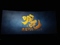-深圳百老汇电影中心(IMAX万象天地店)