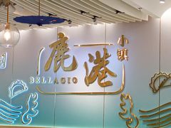 -鹿港小镇(天津机场店)