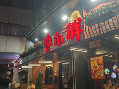 -沪小胖·小龙虾·蓝龙王(八佰伴店)