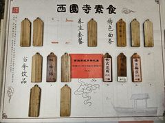 -西园寺素食(西园弄戒幢律寺店)