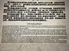 -北京周口店北京人遗址博物馆