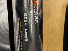 -马海涛牛肉串(领汇广场店)