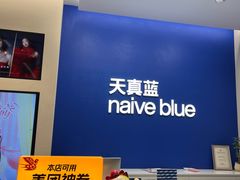 -天真蓝照相馆(五角场百联又一城店)