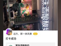 -宝珠奶酪(浦东金桥店)