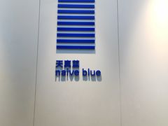 -天真蓝照相馆(宁波来福士店)