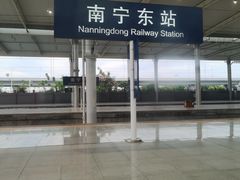 -南宁东站