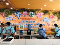 -海岸风情蒸汽海鲜自助餐厅(家宴金手勺店)