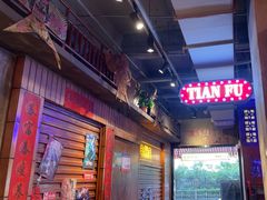 -萍姐火锅·公路夜市(南京新街口店)