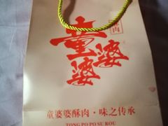 -童婆婆酥肉(双楠店)