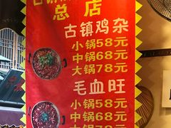 -胖娃古镇鸡杂(磁器口总店)