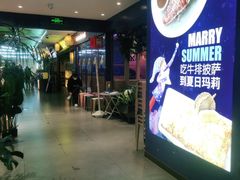 门面-夏日玛莉西餐厅(岳阳花板桥步步高店)