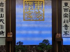 -东海酒家(长平东路店)