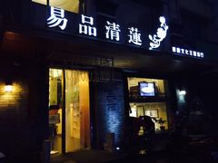 -忆品青莲素食文化主题餐厅(文华名城店)
