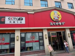 -五七小李子油焖大虾(总店)