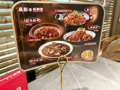 -麻都·成都菜(人民广场店)