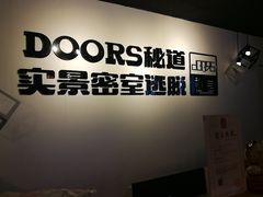 -Doors独立剧情密室(东门分店)