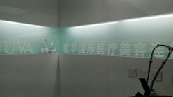 -JUVA欧华医美连锁