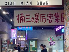 -楠火锅(哈尔滨金爵万象店)