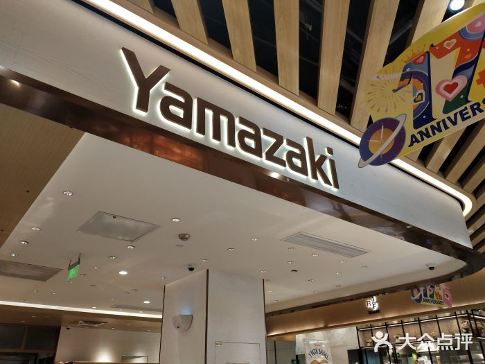 山崎面包(静安久光店)门面图片
