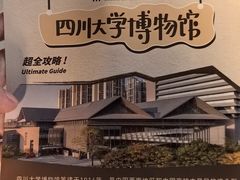 -四川大学博物馆