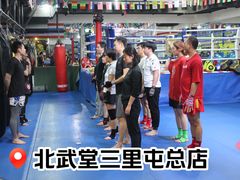 -北武堂拳击散打搏击泰拳俱乐部(三里屯总店)