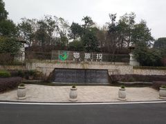 -洪湖悦兮半岛国际温泉度假村