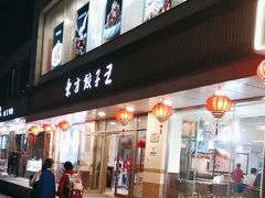 -东方饺子王(和平里店)