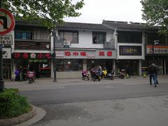 -非遗近水楼糕团(景德路店)