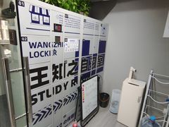 -王知之·自助·自习室(杭州蒋村店)