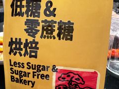 -鹤所·低糖零蔗糖烘焙(长楹店)