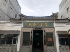 -汕头市小公园