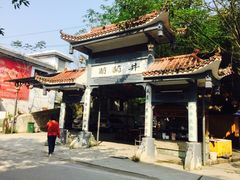 -王氏凉糕(总店)