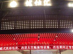 -优仕汇洗浴生活馆