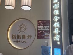 -蓉城阳光推拿馆(羊子山路店)