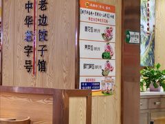 -老边饺子馆(东单店)