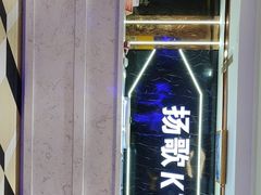 -扬歌量贩式KTV(彭浦店)