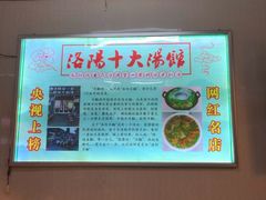 -高记清香园绝味不翻汤
