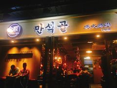 门面-金顺碳烤肉(1号店)