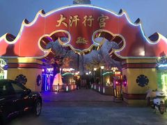 -大汗行宫园林餐厅