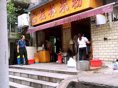 门面-覃肥叔桂林米粉(粮道街店)