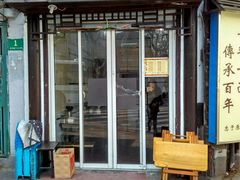 门面-天府面庄(天平路店)
