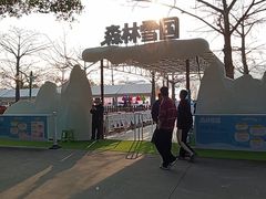 -盈香心动乐园