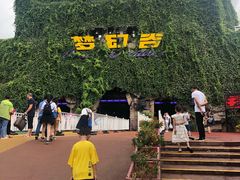 -横店影视城梦幻谷园区
