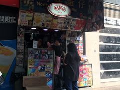 -利强记北角鸡蛋仔(弥敦道店 )