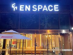 -EN SPACE恩空间